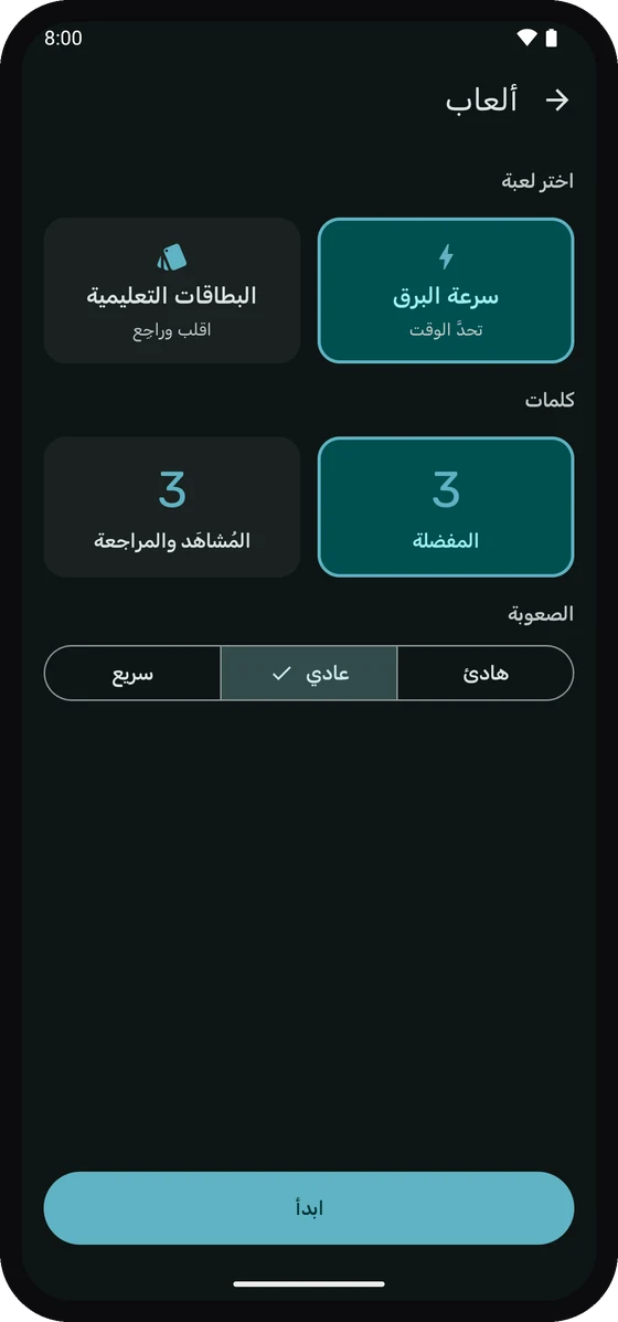 شاشة الألعاب في Wortschatz مع Light Speed والبطاقات.