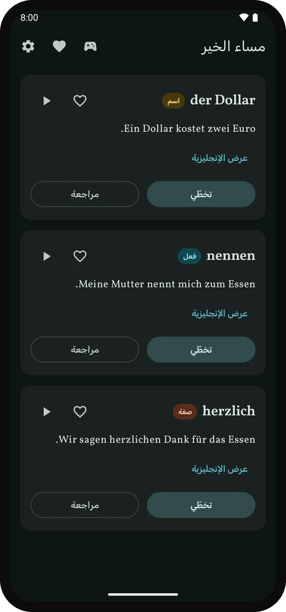 الشاشة الرئيسية في Wortschatz مع كلمات اليوم الثلاث.