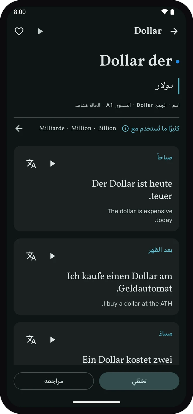 كلمة في Wortschatz معروضة في جمل أمثلة للصباح والظهر والمساء.
