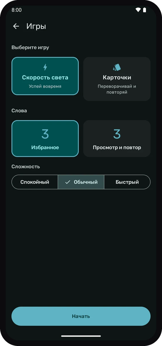 Экран игр Wortschatz с Light Speed и карточками.