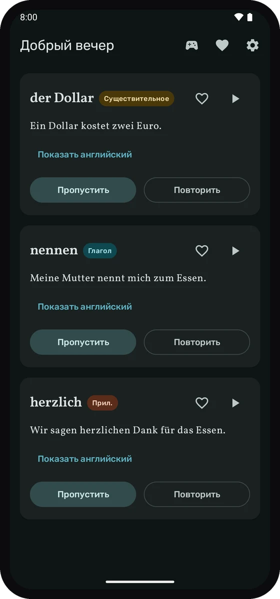 Главный экран Wortschatz с тремя словами дня.