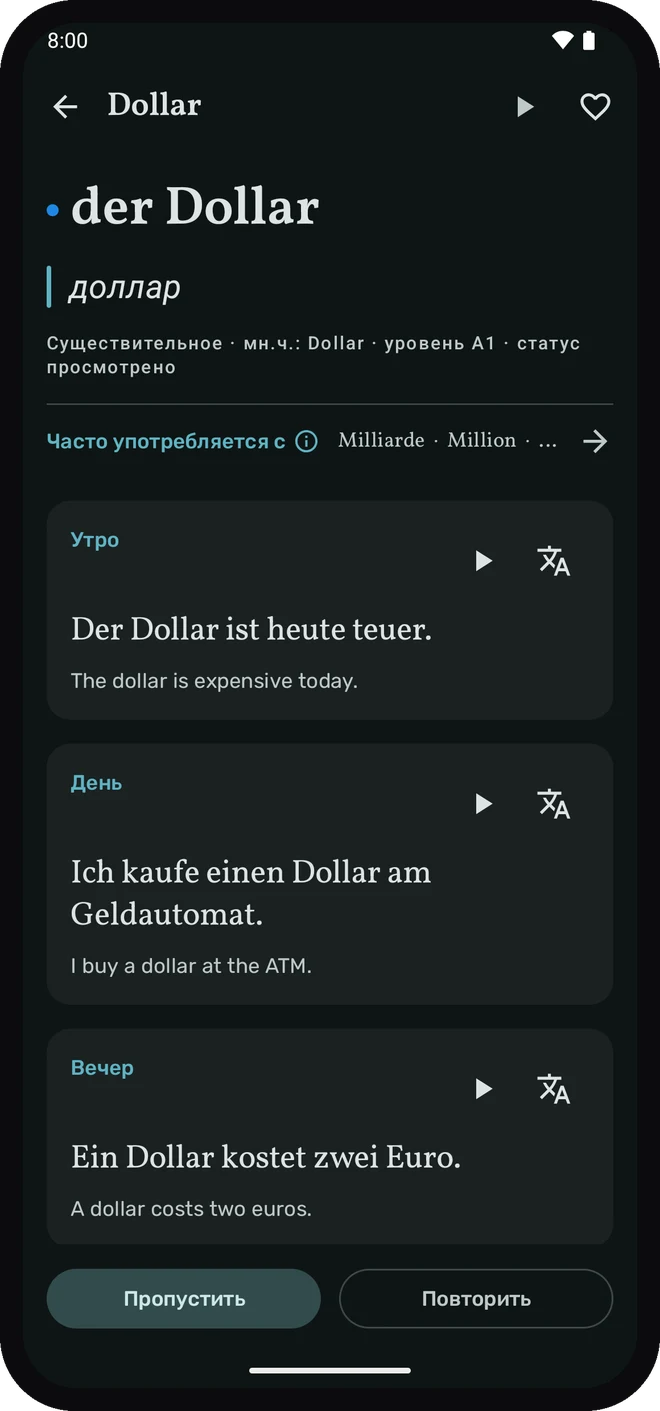 Слово в Wortschatz в примерах предложений на утро, день и вечер.